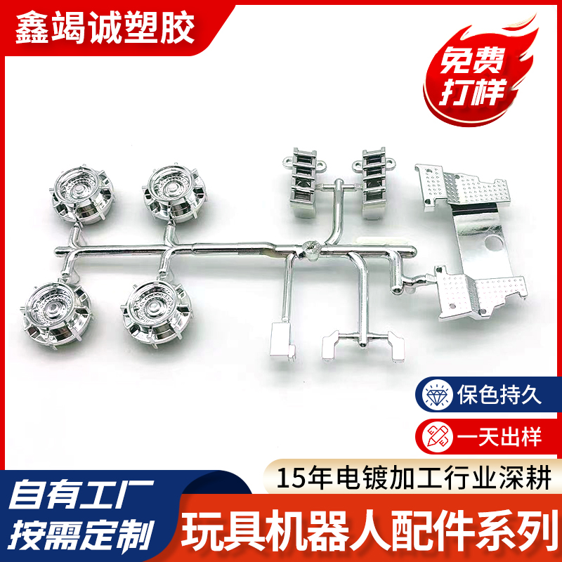 玩具機(jī)器人配件